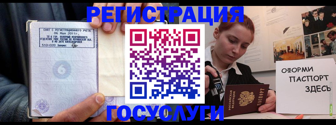 временная регистрация в Кудрово