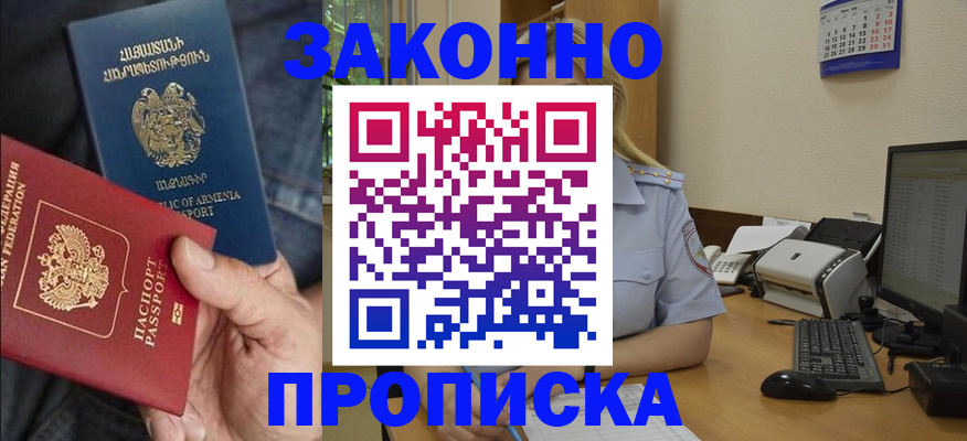 прописка в Кудрово