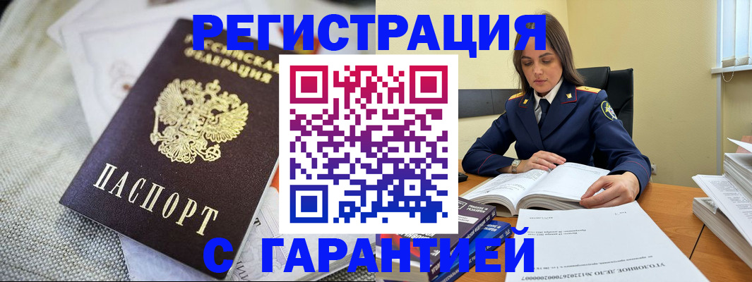 временная регистрация гарантия в Кудрово